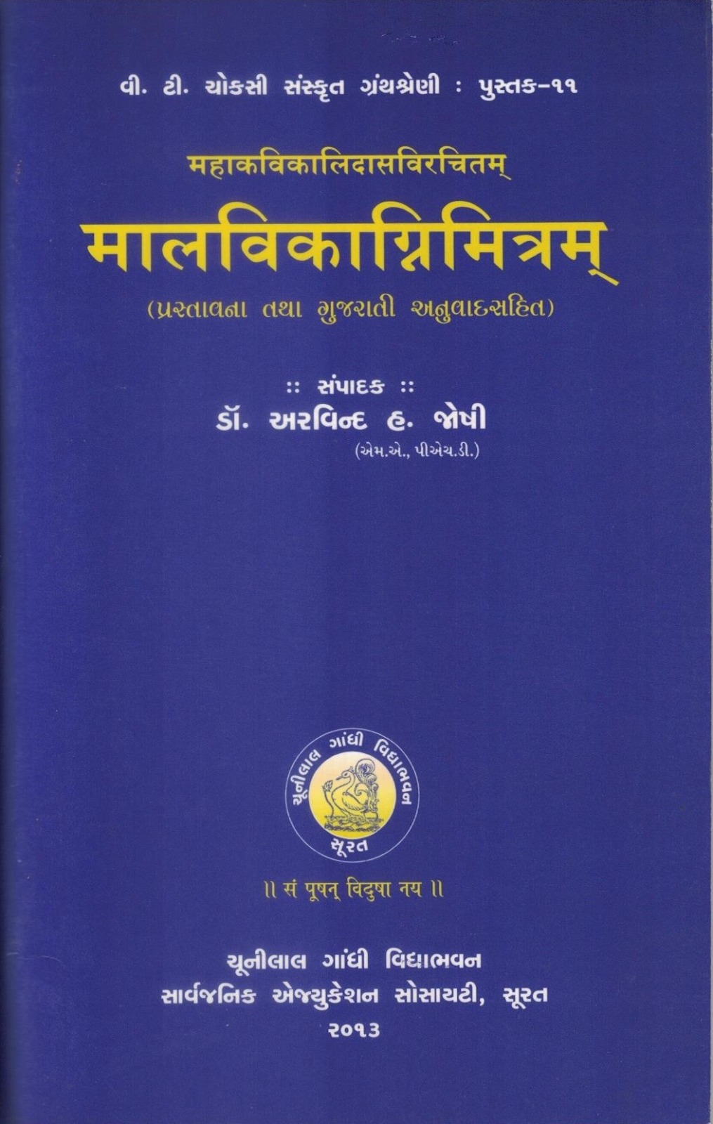 Malvīkāgṇimitram