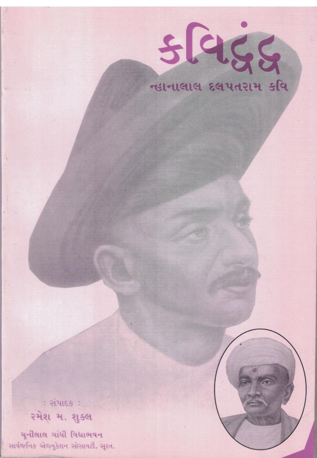 Kavi Drand :  Nanhalal Dalpatram Kavi